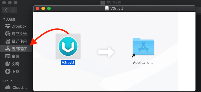 v2rayU配置使用教程（macOS）